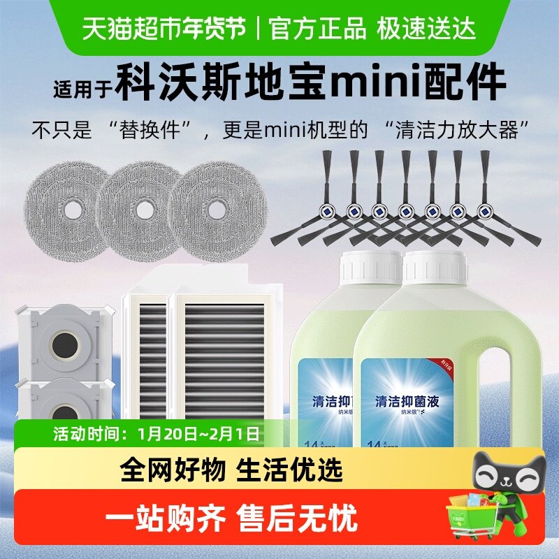 适用于科沃斯地宝mini配件抗菌集尘袋滤网抹布边刷抑菌清洁液耗材,生活电器,扫地机配件/耗材,淘宝优惠券,粉丝福利购,淘宝优惠卷