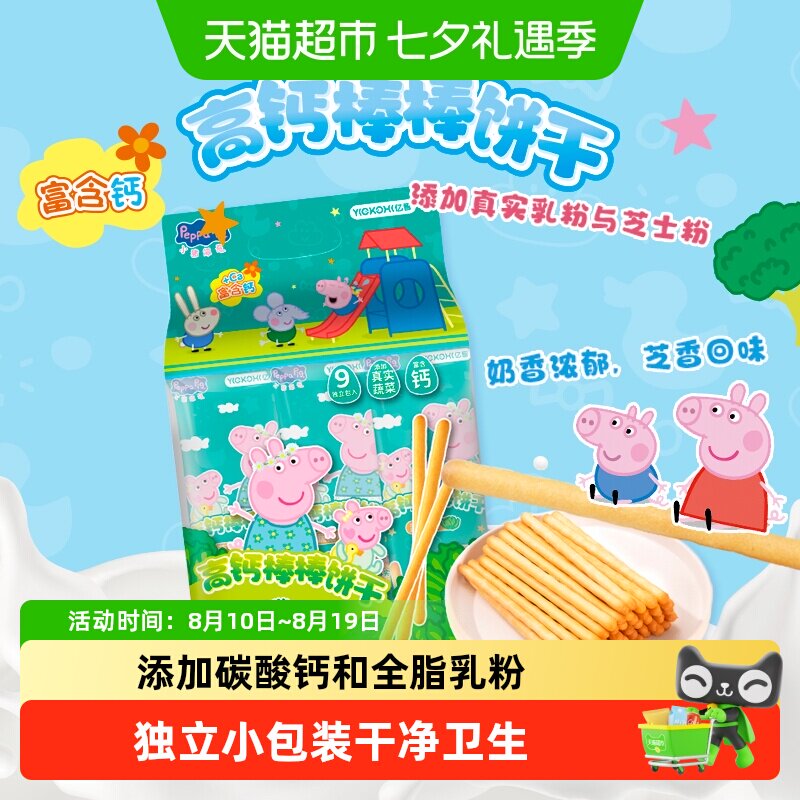亿智小猪佩奇高钙蔬菜棒棒饼儿童手指饼干宝宝幼儿园零食独立小包