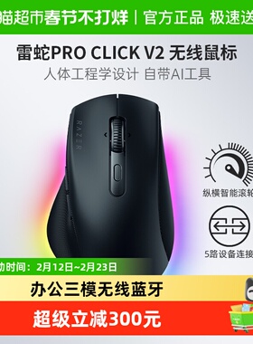 【天猫自营】雷蛇Pro Click V2生产力电脑办公游戏AI三模无线蓝牙