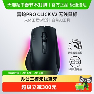 【天猫自营】雷蛇Pro Click V2生产力电脑办公游戏AI三模无线蓝牙