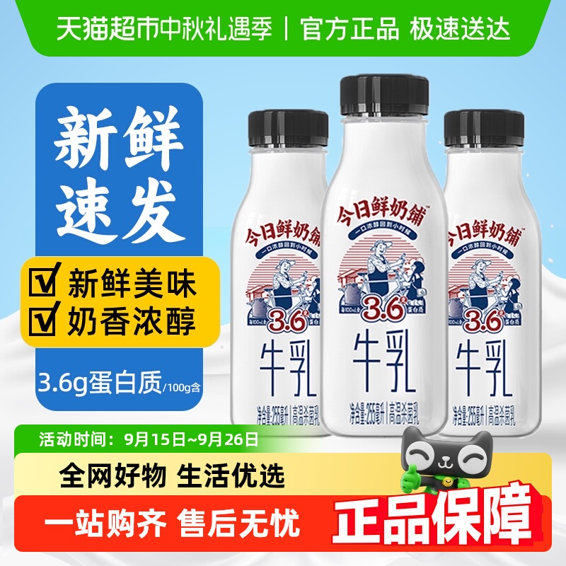 新希望今日鲜奶铺低温鲜牛奶牛乳