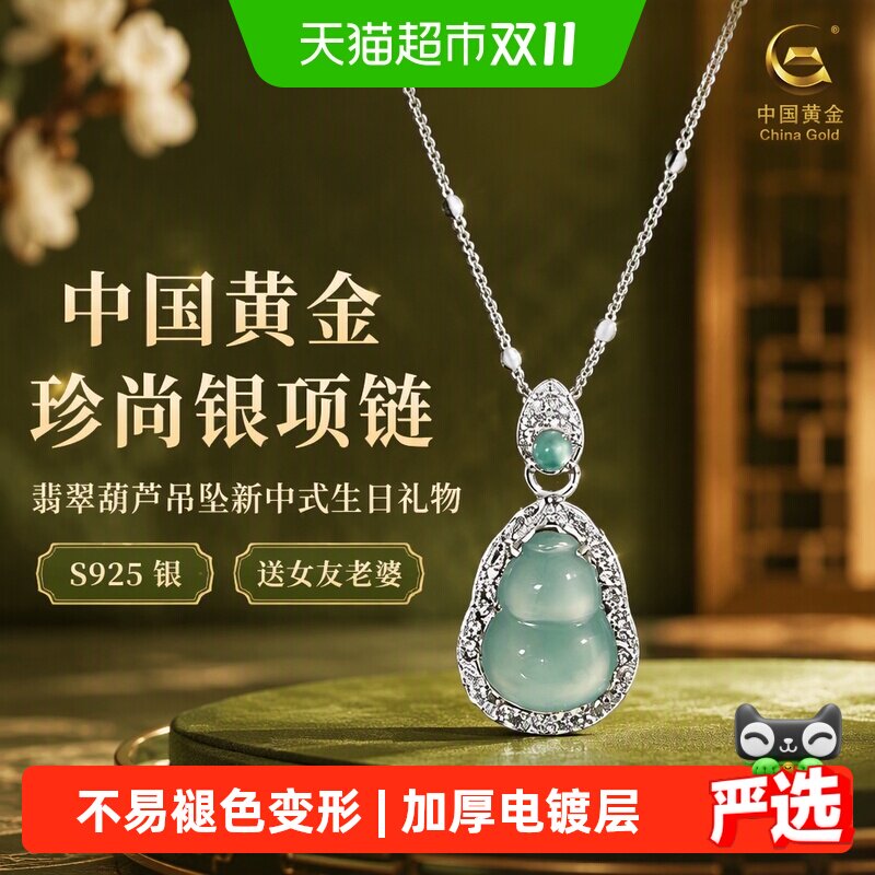 中国黄金珍尚银项链女翡翠葫芦吊坠新中式生日礼物送女友老婆S925