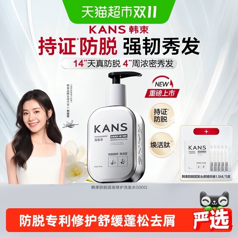 【详情页领补贴】韩束防脱洗发水控油蓬松固发持证防发自然花果香