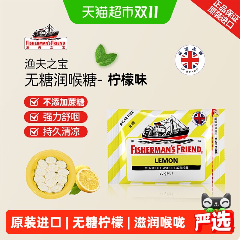 渔夫之宝英国无糖柠檬味润喉糖清新口气强劲润喉学生教师主播护嗓