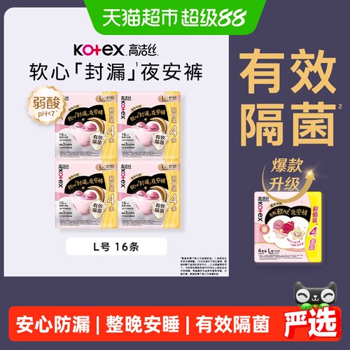 高洁丝防漏安睡裤轻薄会呼吸