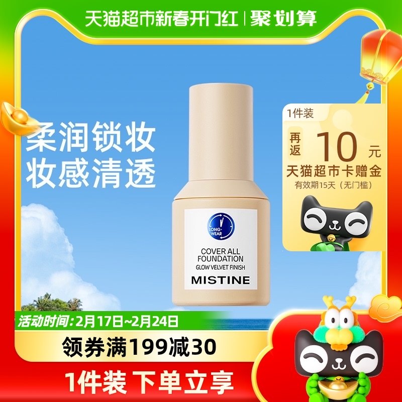 Mistine蜜丝婷蓝盾粉底液金盾混干油皮持妆抗暗沉持久遮瑕30g控油