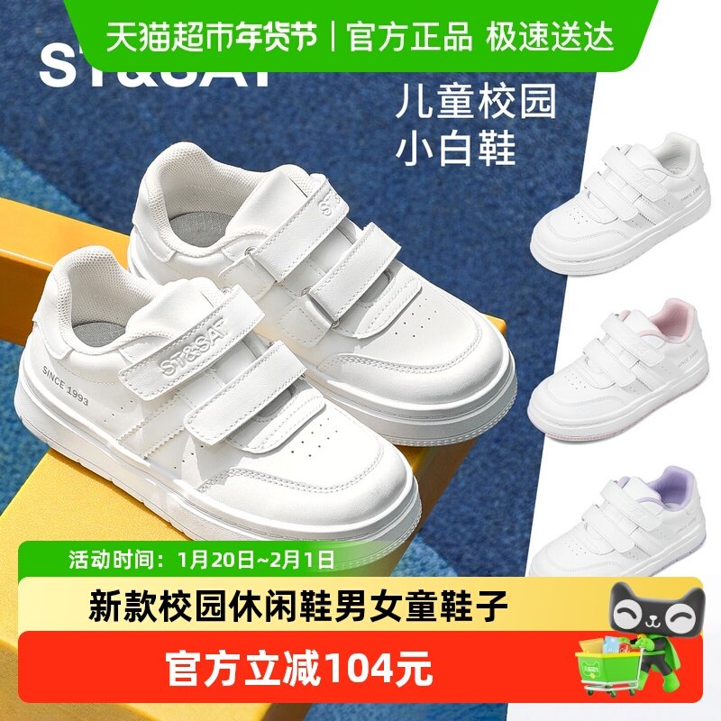 星期六童鞋儿童小白鞋白色板鞋2025秋季新款校园休闲鞋男女童鞋子,童鞋/婴儿鞋/亲子鞋,板鞋,淘宝优惠券,粉丝福利购,淘宝优惠卷