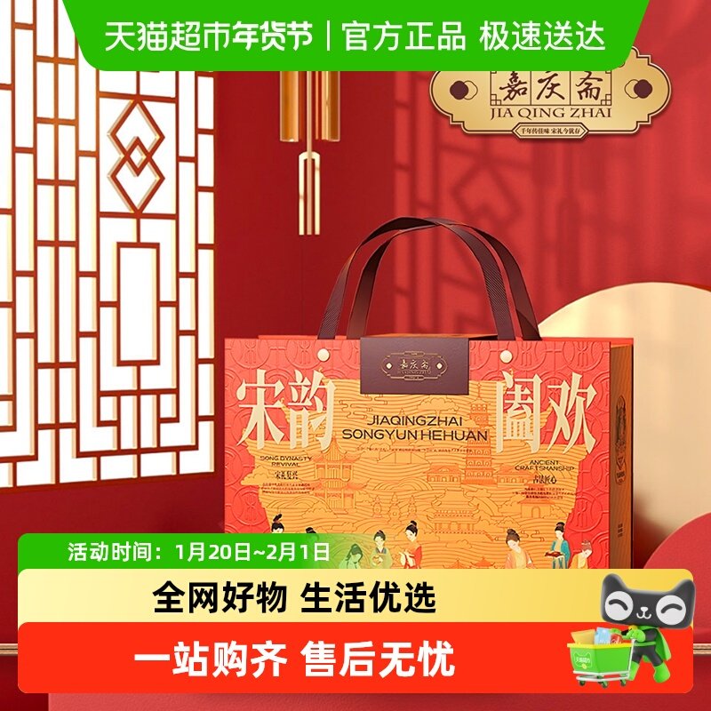 嘉庆斋腊味礼盒宋韵阖欢腊肠腊肉广式香肠年货新年送礼,粮油调味/速食/干货/烘焙,腌肉/腊肉/腊禽类,淘宝优惠券,粉丝福利购,淘宝优惠卷