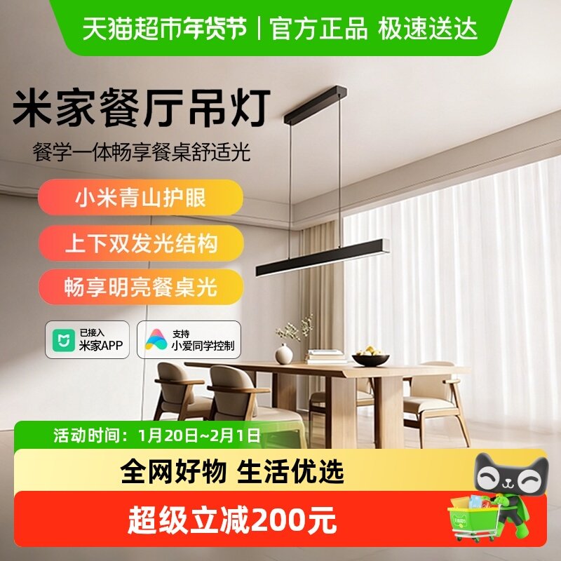 【新品】小米米家餐厅吊灯餐学一体极简上下发光不刺眼多场景适用,家装灯饰光源,餐厅/卧室/书房吸顶灯,淘宝优惠券,粉丝福利购,淘宝优惠卷