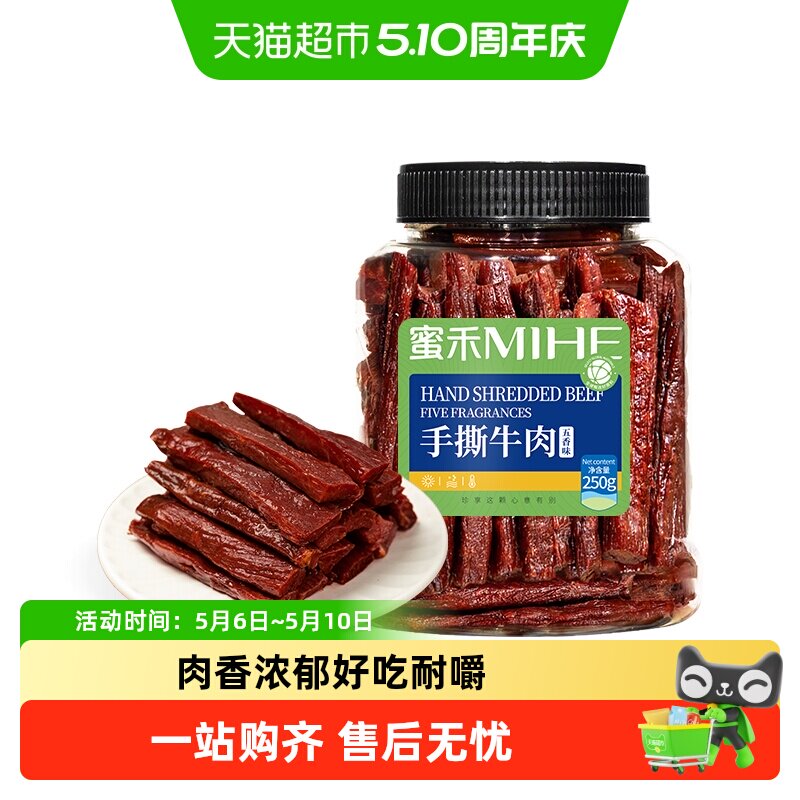 蜜禾内蒙古特产手撕牛肉干独立包装麻辣风干即食卤牛肉条孕妇零食