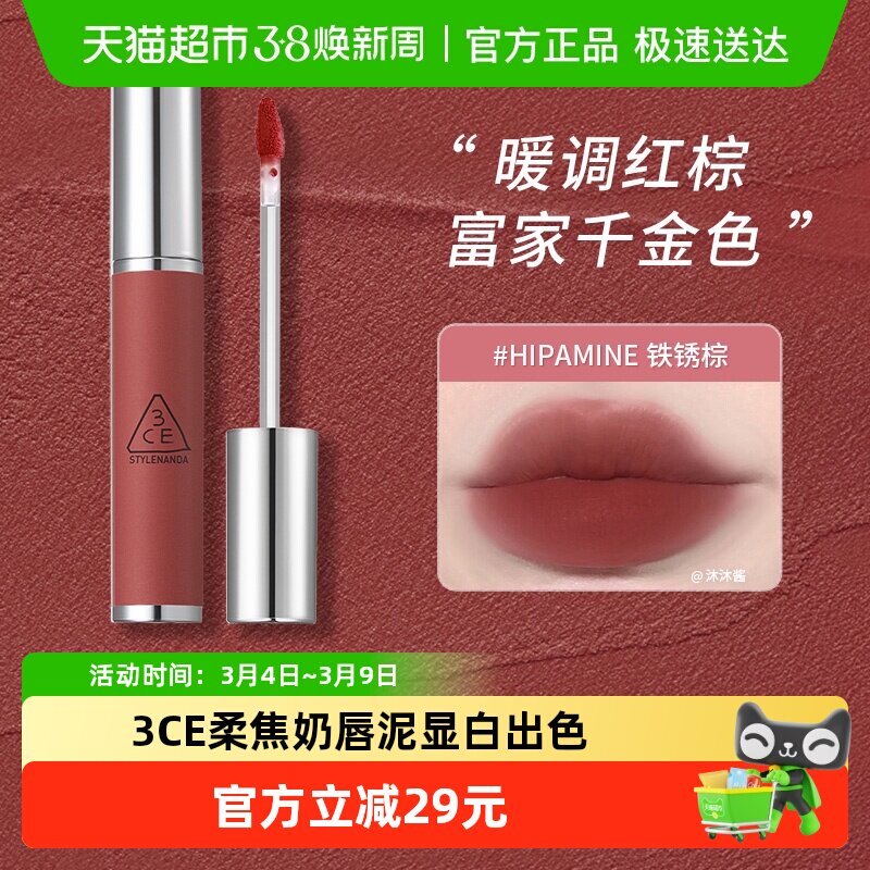 [下拉领券]3CE柔焦奶唇泥秋冬显白红棕色哑光雾面持久唇釉送礼女