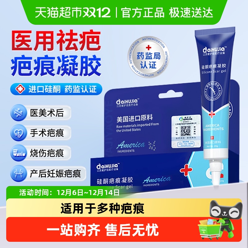 爱护佳预防增生凸起硅酮疤痕凝胶