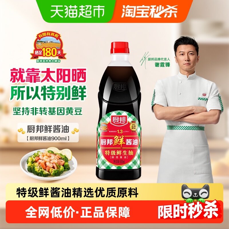 厨邦鲜酱油900ml特级生抽调味品酿造蒸鱼美味鲜调料家用炒菜凉拌,粮油调味/速食/干货/烘焙,酱油,淘宝优惠券,粉丝福利购,淘宝优惠卷