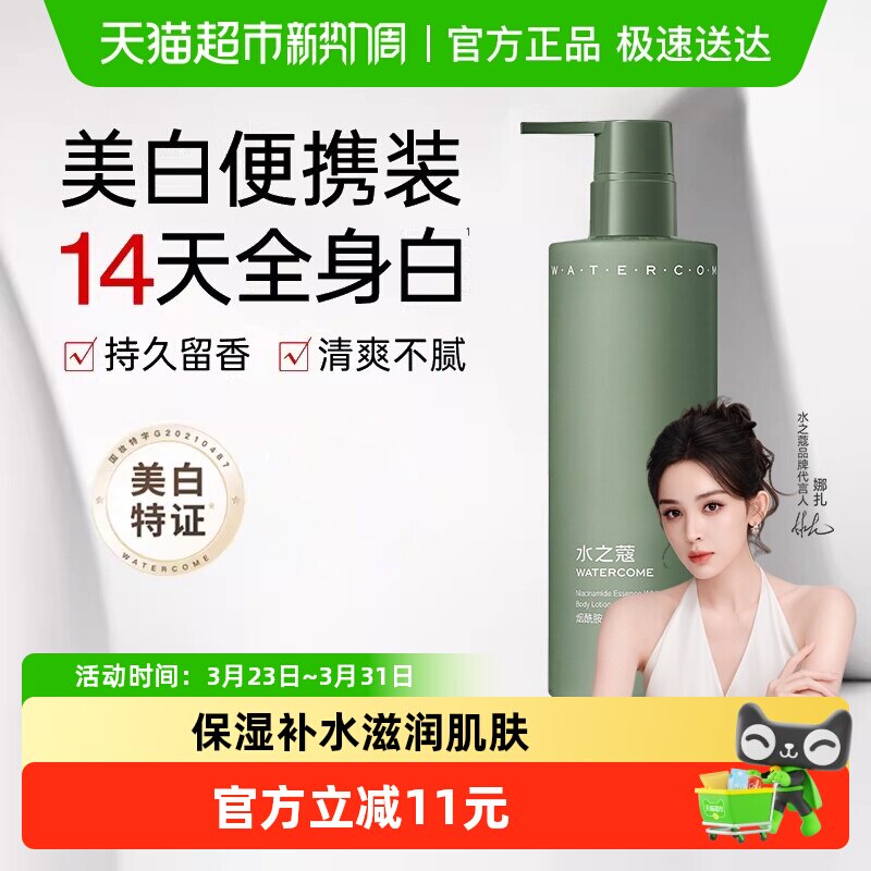 水之蔻身体乳保湿补水滋润秋冬烟酰胺果酸全身清爽润肤露滋润