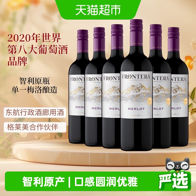 干露缘峰Frontera整箱送礼梅洛干红葡萄酒智利进口红酒750ml*6