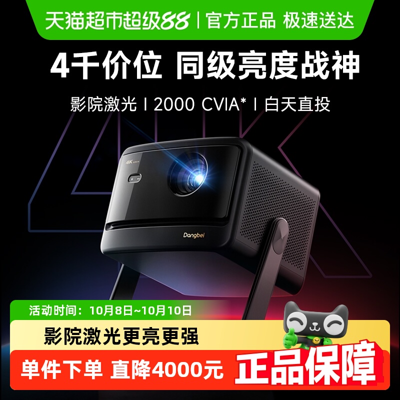 当贝X5SPlus4K投影仪