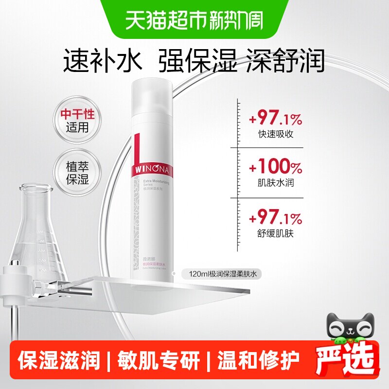薇诺娜极润保湿柔肤水120ml爽肤水补水面部护肤品
