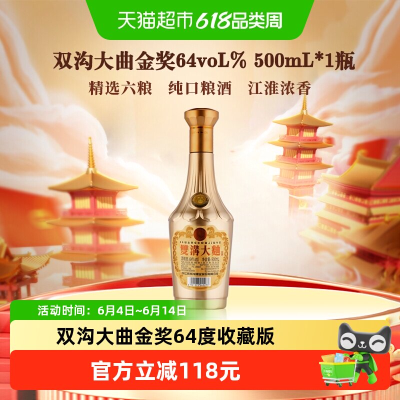 双沟大曲金奖64度500ml*1瓶浓香型白酒高度纯粮酿造 经典光瓶