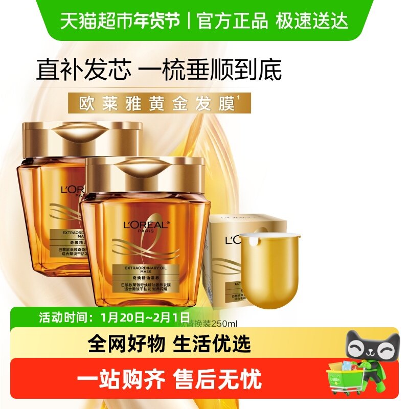 欧莱雅黄金发膜精油女柔顺顺滑改善干枯发防毛躁烫染受损非护发素,美发护发/假发,护发素,淘宝优惠券,粉丝福利购,淘宝优惠卷