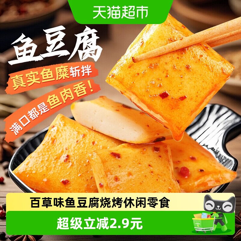 百草味鱼豆腐烧烤味零食小吃卤味豆干豆腐干素食即食夜宵出游下酒