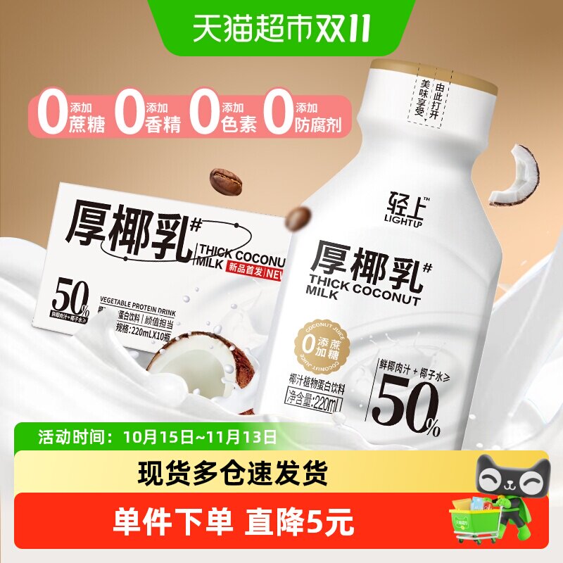 【鲜椰生榨】轻上厚椰乳椰浆生椰拿铁椰子汁椰奶咖啡DIY专用搭档