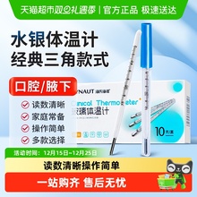 海氏海诺水银玻璃体温计医用腋下清晰大刻度家用儿童成人精准测量