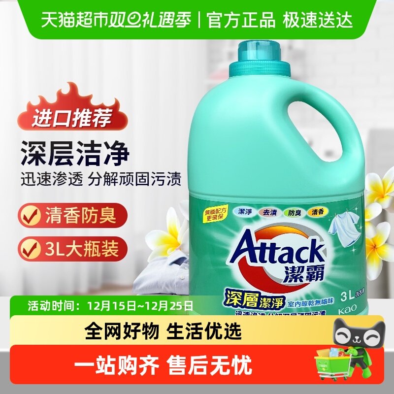 花王洁霸洗衣液港版洗衣剂3L衣物深层去渍防异味大瓶装