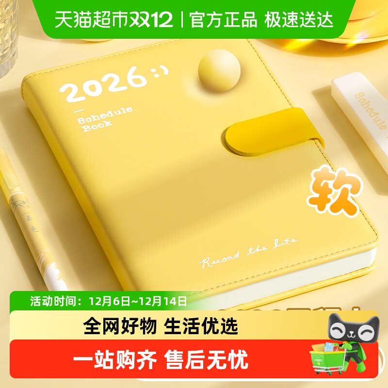 咔巴熊2026年新款日程本时间管理
