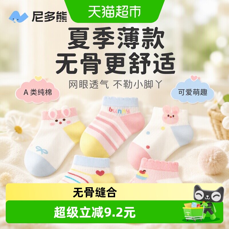 尼多熊夏季薄款棉质宝宝袜