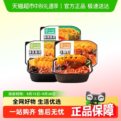 莫小仙经典重庆口味自热火锅