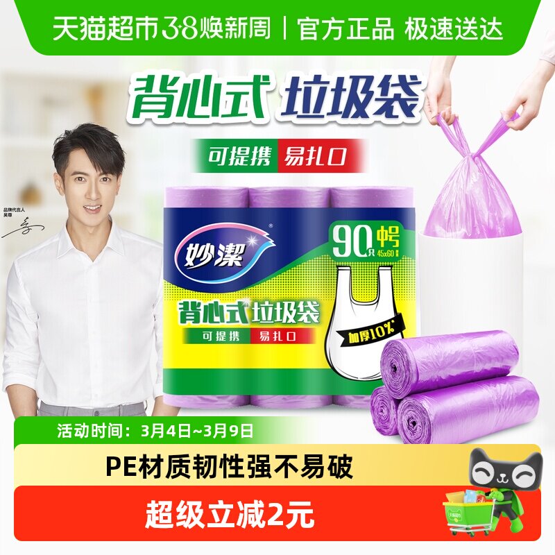 妙洁背心式垃圾袋中号手提式家用垃圾清洁野餐袋双面1.4丝