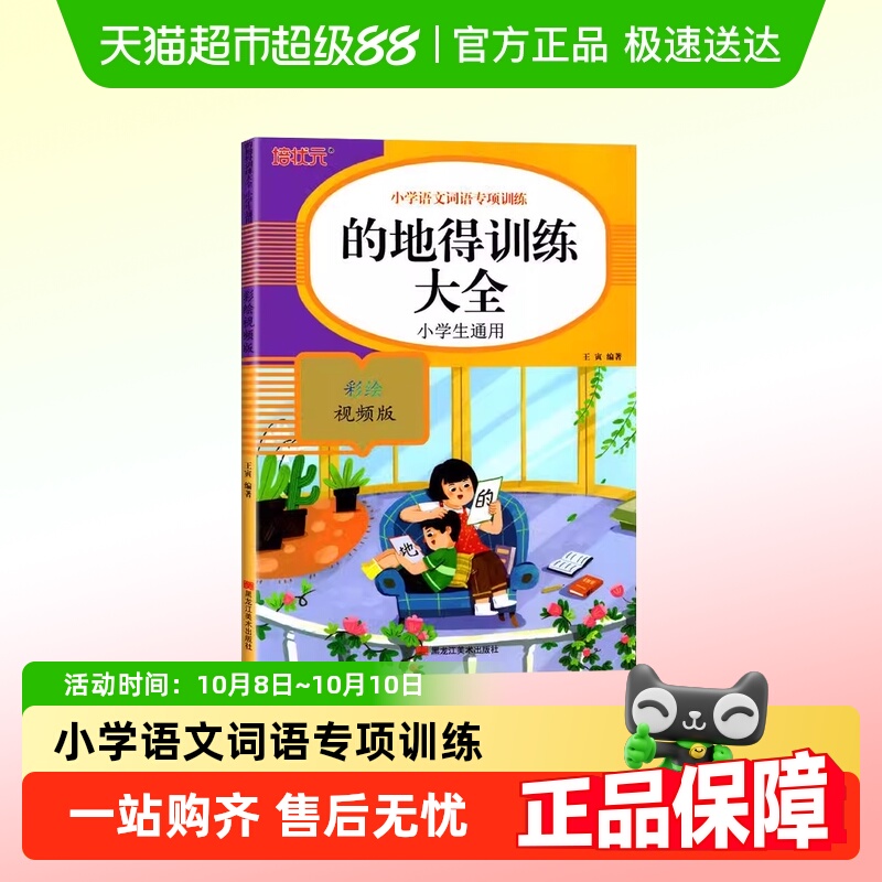 的地得训练大全教辅