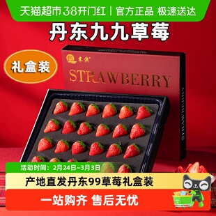 【末浅】礼盒装丹东99草莓红颜九九大草莓应季新鲜水果产地直发