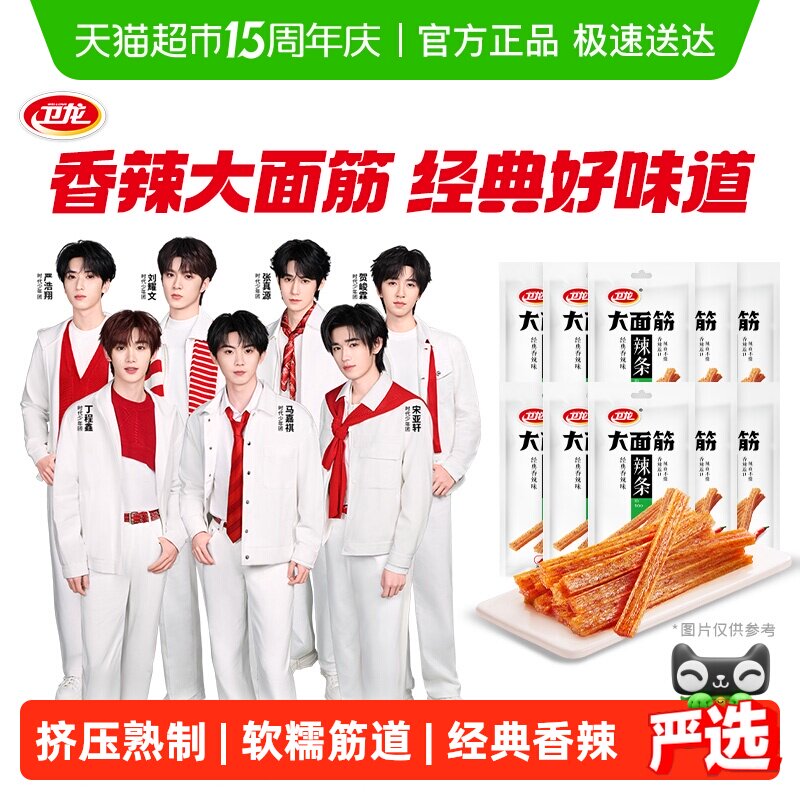 【时代少年团同款】卫龙辣条大面筋香辣味零食大礼包65g*10包麻辣