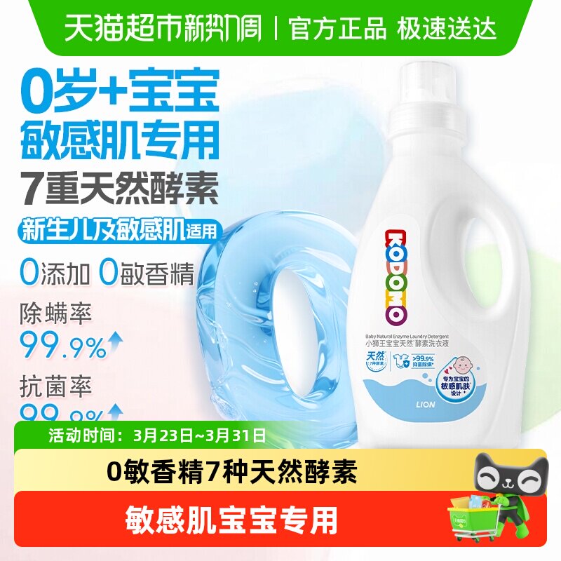 狮王婴儿天然酵素洗衣液儿童新生儿宝宝专用除螨抑菌