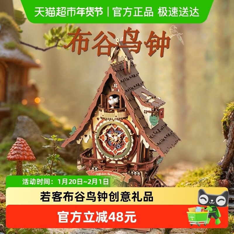 若客布谷鸟钟创意礼品时间艺术家居摆件拼装送男女生情人节礼物,家居饰品,创意礼品,淘宝优惠券,粉丝福利购,淘宝优惠卷