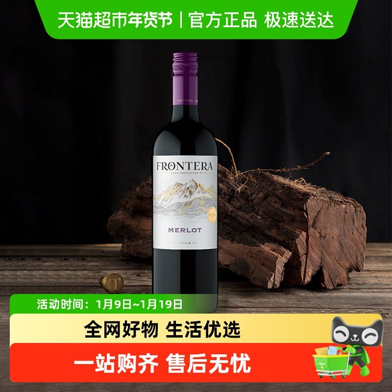 干露缘峰Frontera梅洛干红葡萄酒智利进口红酒