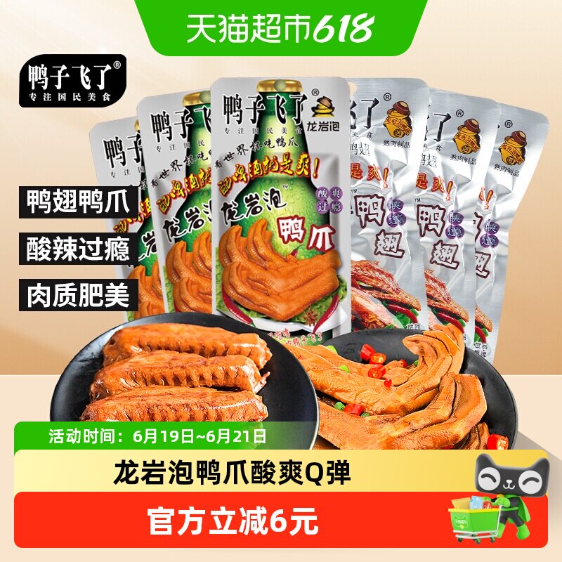鸭子飞了福建特产龙岩土楼泡鸭爪啤酒+泡鸭翅啤酒