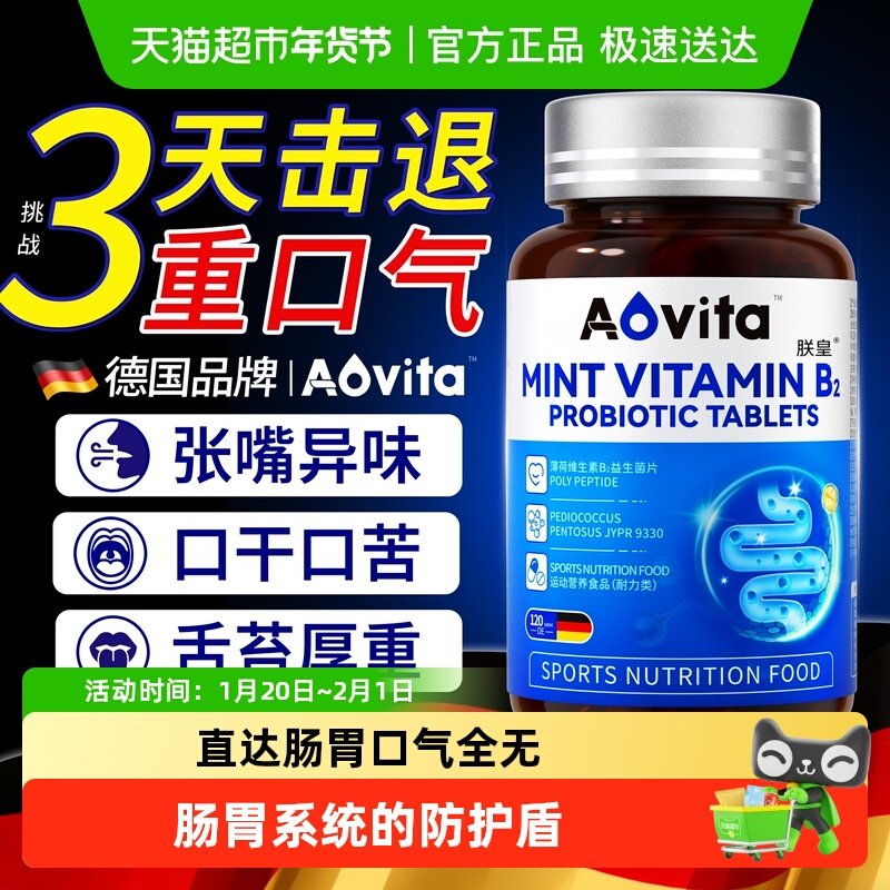 益生菌口调理臭女士肠胃大人男士口气重清新含片特干效非药正品,保健食品/膳食营养补充食品,益生菌,淘宝优惠券,粉丝福利购,淘宝优惠卷