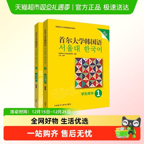 首尔大学韩国语(新版)1套装(