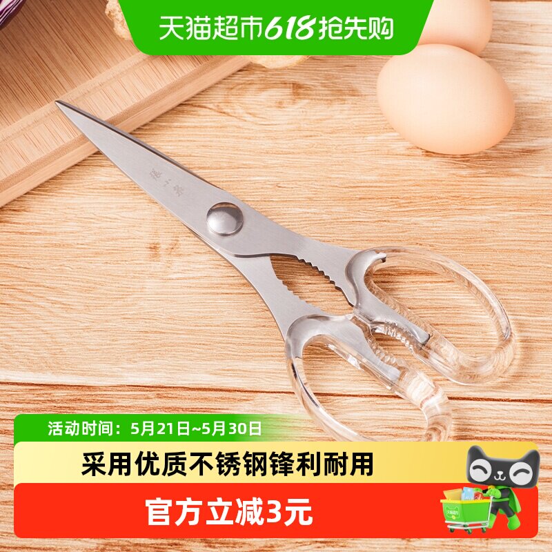 张小泉不锈钢多功能剪鸡鸭鱼多用强力剪剪工具剪刀家用剪子食物