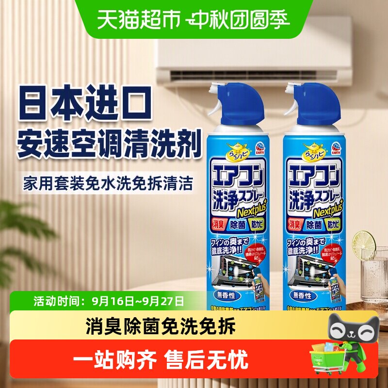 安速空调洗净剂除菌免水洗免拆图片