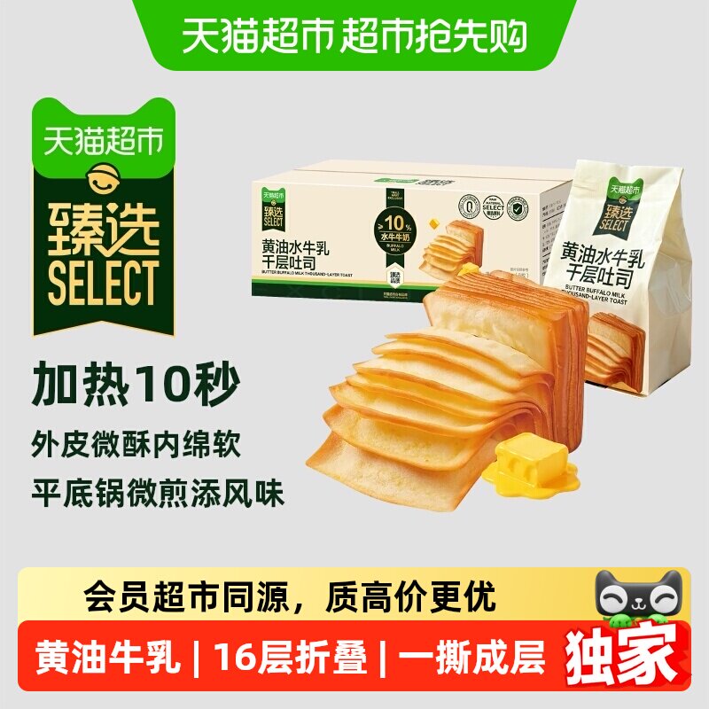 猫超臻选黄油水牛乳千层吐司面包营养早餐下午茶健康零食蛋糕450g