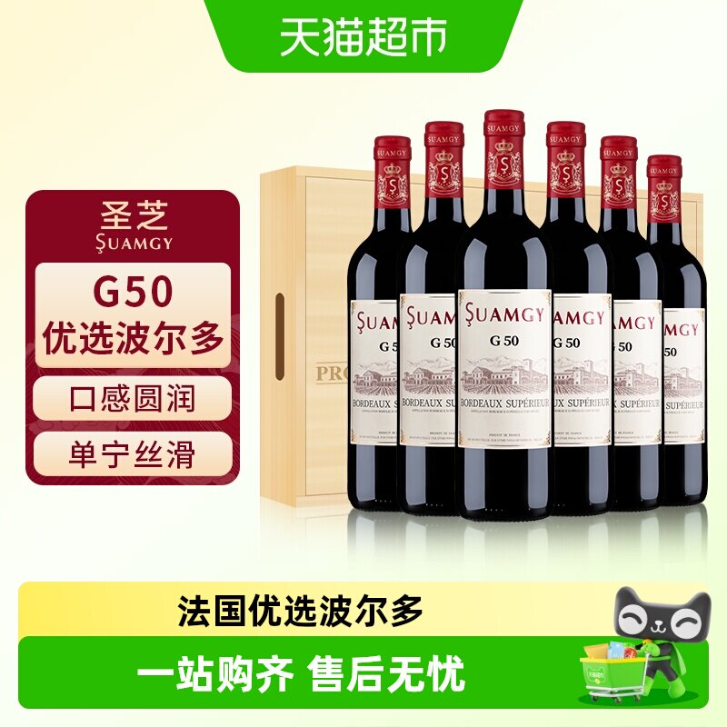 圣芝G50红酒整箱装法国原瓶进口波尔多AOC干红葡萄酒木箱送礼