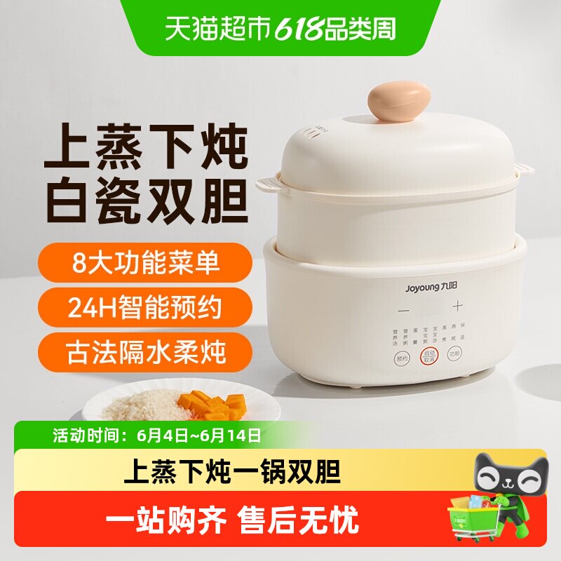九阳电炖锅古法隔水慢炖煮粥煲汤燕窝受热均匀内胆易清洁小巧家用
