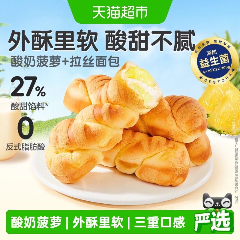 良品铺子益生菌菠萝棒面包整箱夹心蛋糕点心吐司营养早餐儿童零食