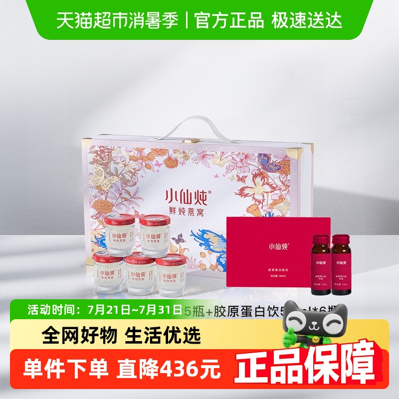喵满分燕窝40g×5瓶+50ml×6瓶