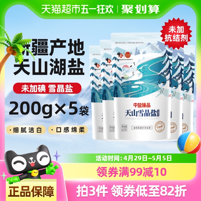 δӵɽѩ200g*5Ʒʳ޿0½85.71Ԫ3(28.57Ԫ/)