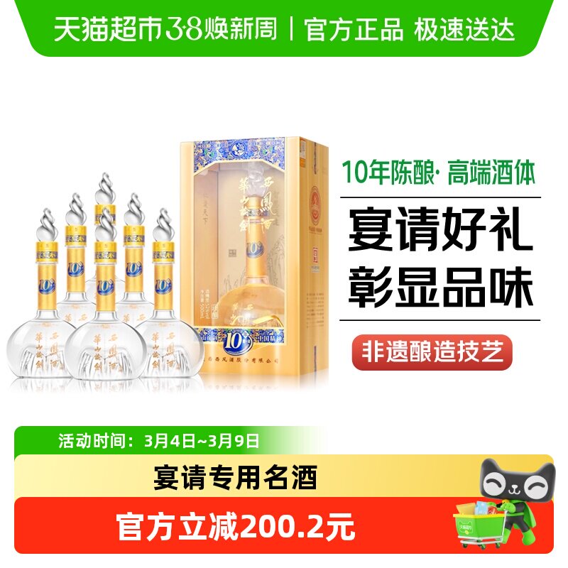 西凤酒华山论剑10年52度凤香型高档宴请送礼纯粮食白酒