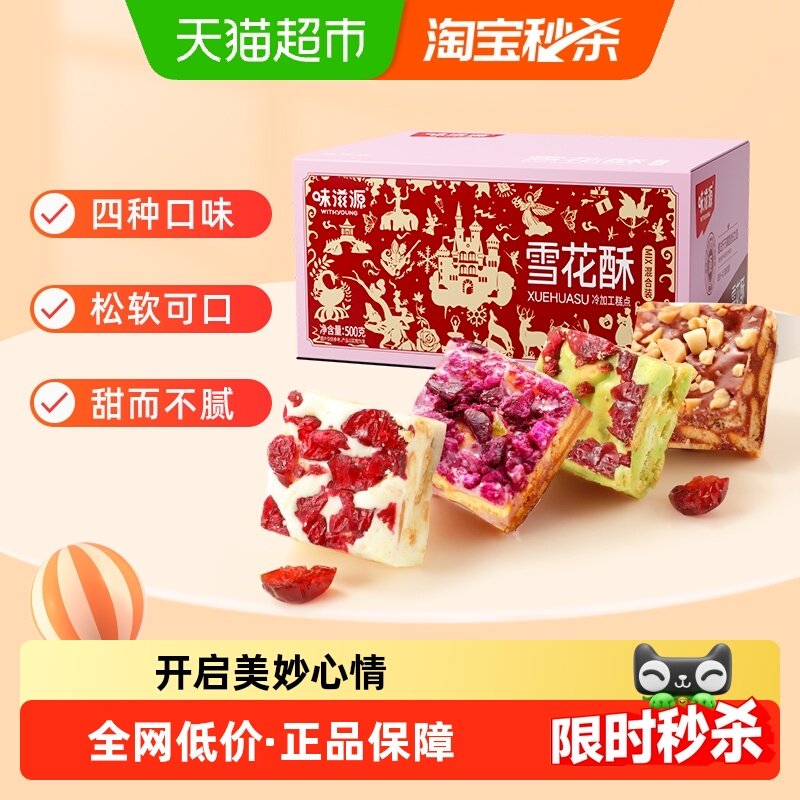 味滋源蔓越莓雪花酥奶香抹茶味整箱手工网红牛轧糖零食品